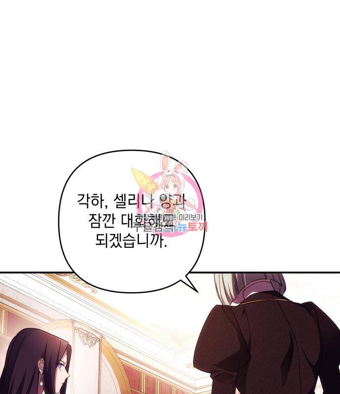 북부 공작님을 유혹하겠습니다 23화 1