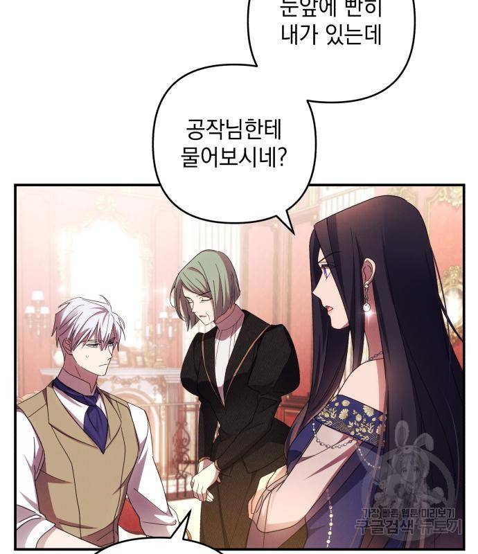 북부 공작님을 유혹하겠습니다 23화 3