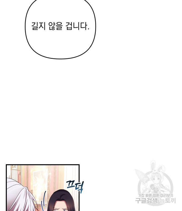 북부 공작님을 유혹하겠습니다 23화 4
