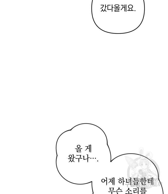 북부 공작님을 유혹하겠습니다 23화 6