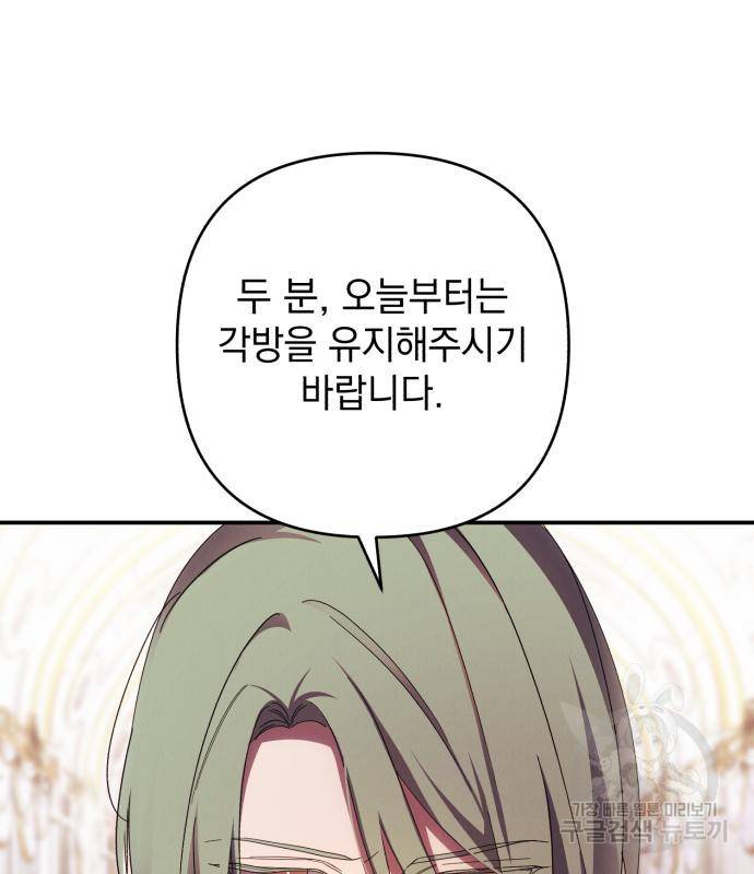 북부 공작님을 유혹하겠습니다 23화 11