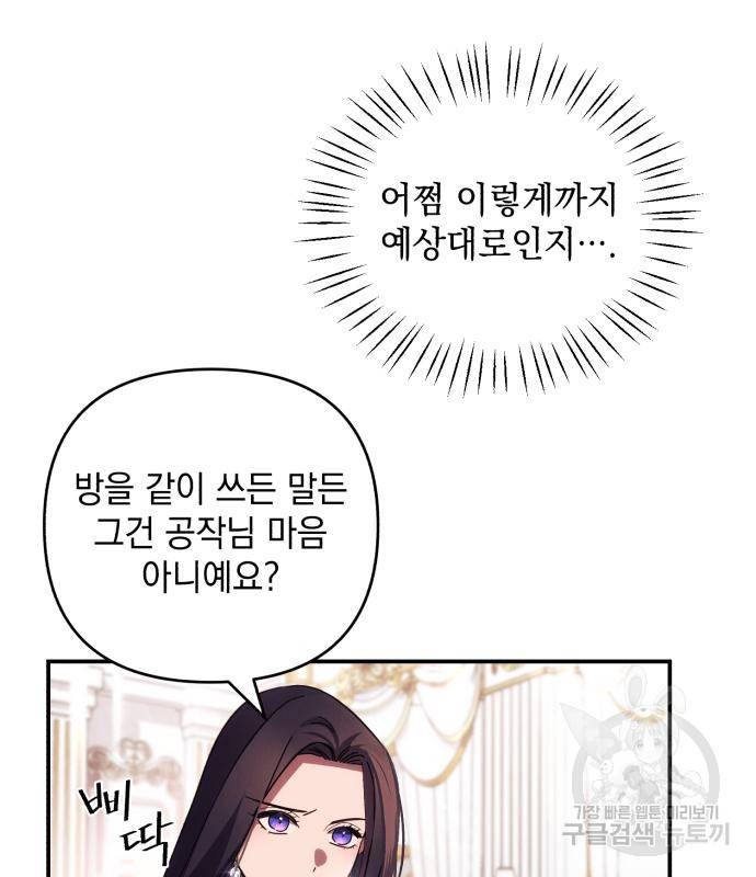 북부 공작님을 유혹하겠습니다 23화 13