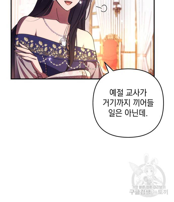 북부 공작님을 유혹하겠습니다 23화 14