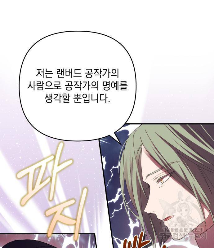 북부 공작님을 유혹하겠습니다 23화 15
