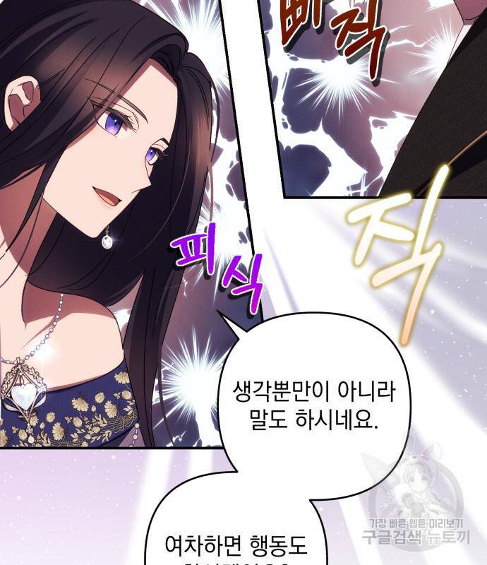 북부 공작님을 유혹하겠습니다 23화 16