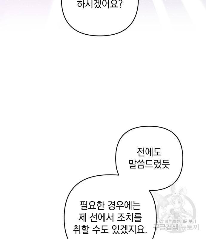 북부 공작님을 유혹하겠습니다 23화 17