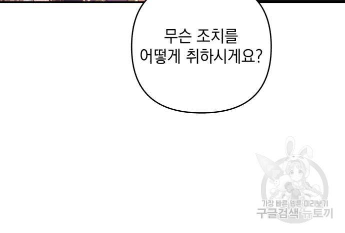 북부 공작님을 유혹하겠습니다 23화 19
