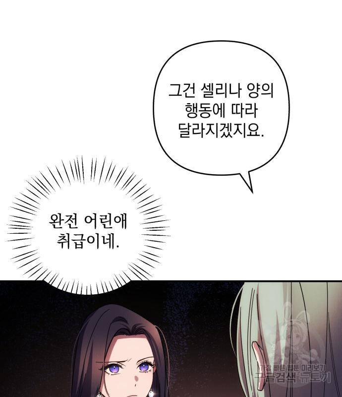 북부 공작님을 유혹하겠습니다 23화 20