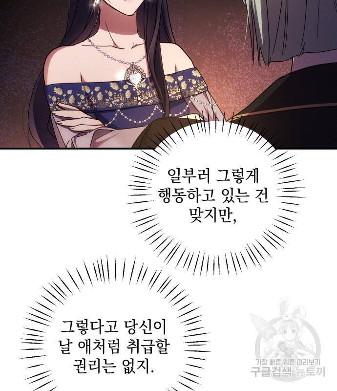북부 공작님을 유혹하겠습니다 23화 21