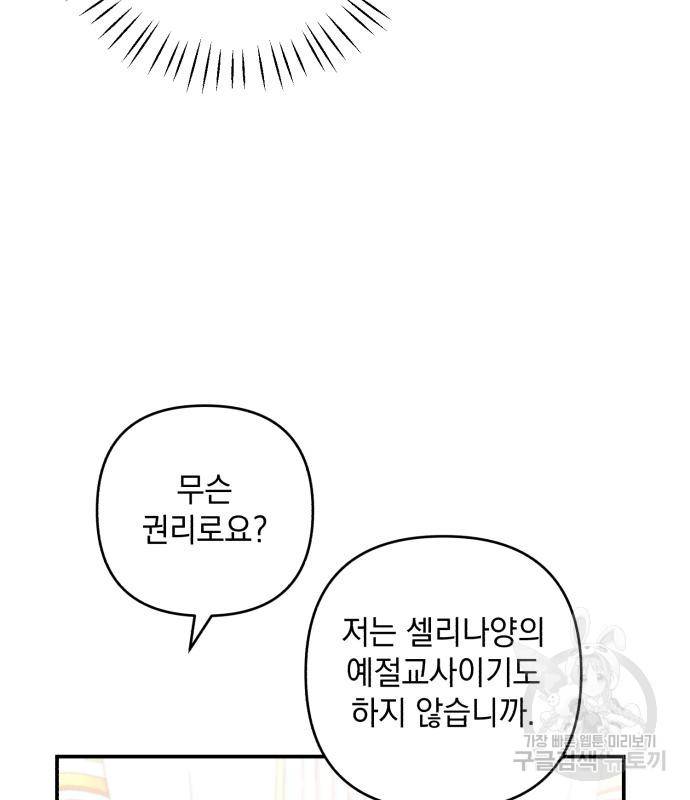 북부 공작님을 유혹하겠습니다 23화 22