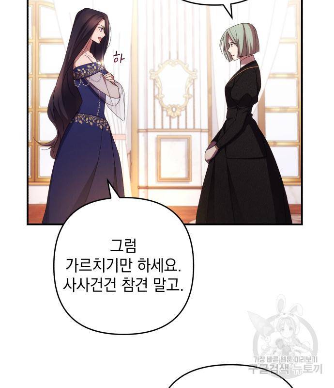 북부 공작님을 유혹하겠습니다 23화 23