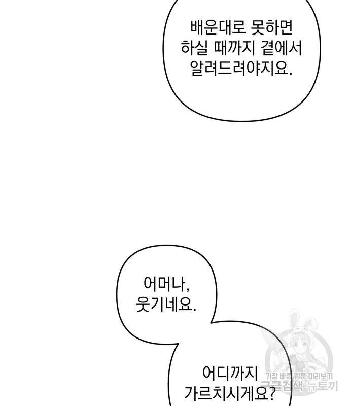 북부 공작님을 유혹하겠습니다 23화 24