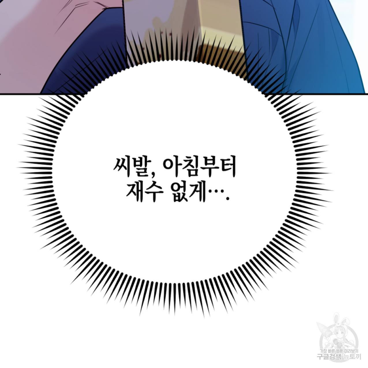 너랑 나는 이래서 안 돼 48화 3
