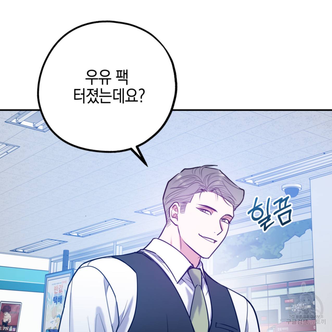 너랑 나는 이래서 안 돼 48화 4