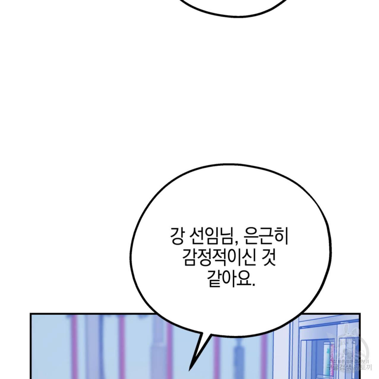 너랑 나는 이래서 안 돼 48화 7