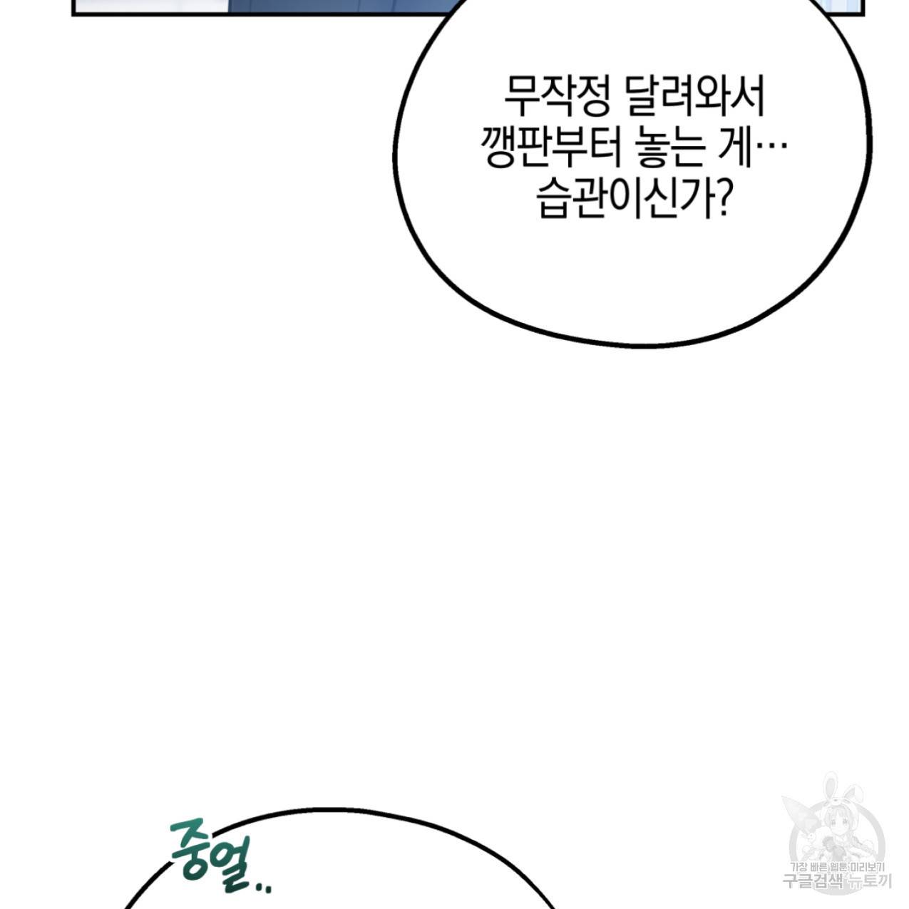 너랑 나는 이래서 안 돼 48화 9