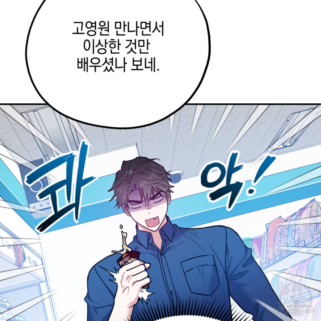 너랑 나는 이래서 안 돼 48화 10