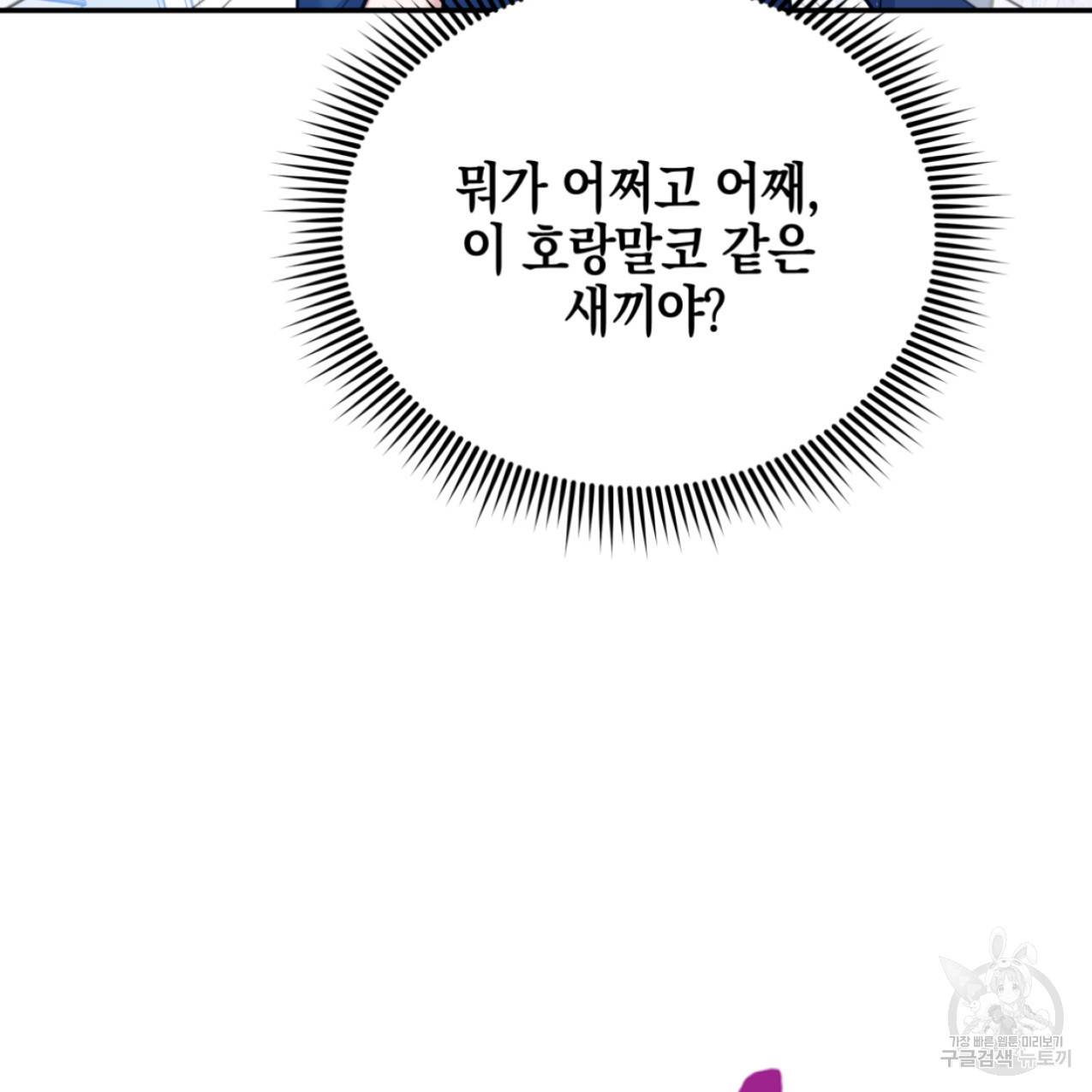 너랑 나는 이래서 안 돼 48화 11