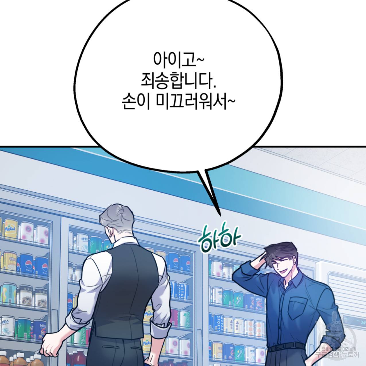 너랑 나는 이래서 안 돼 48화 14