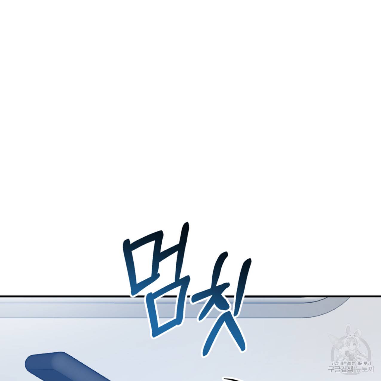 너랑 나는 이래서 안 돼 48화 19