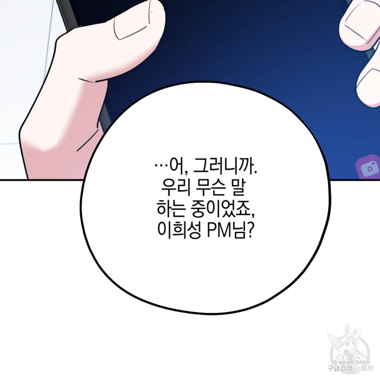 너랑 나는 이래서 안 돼 48화 24