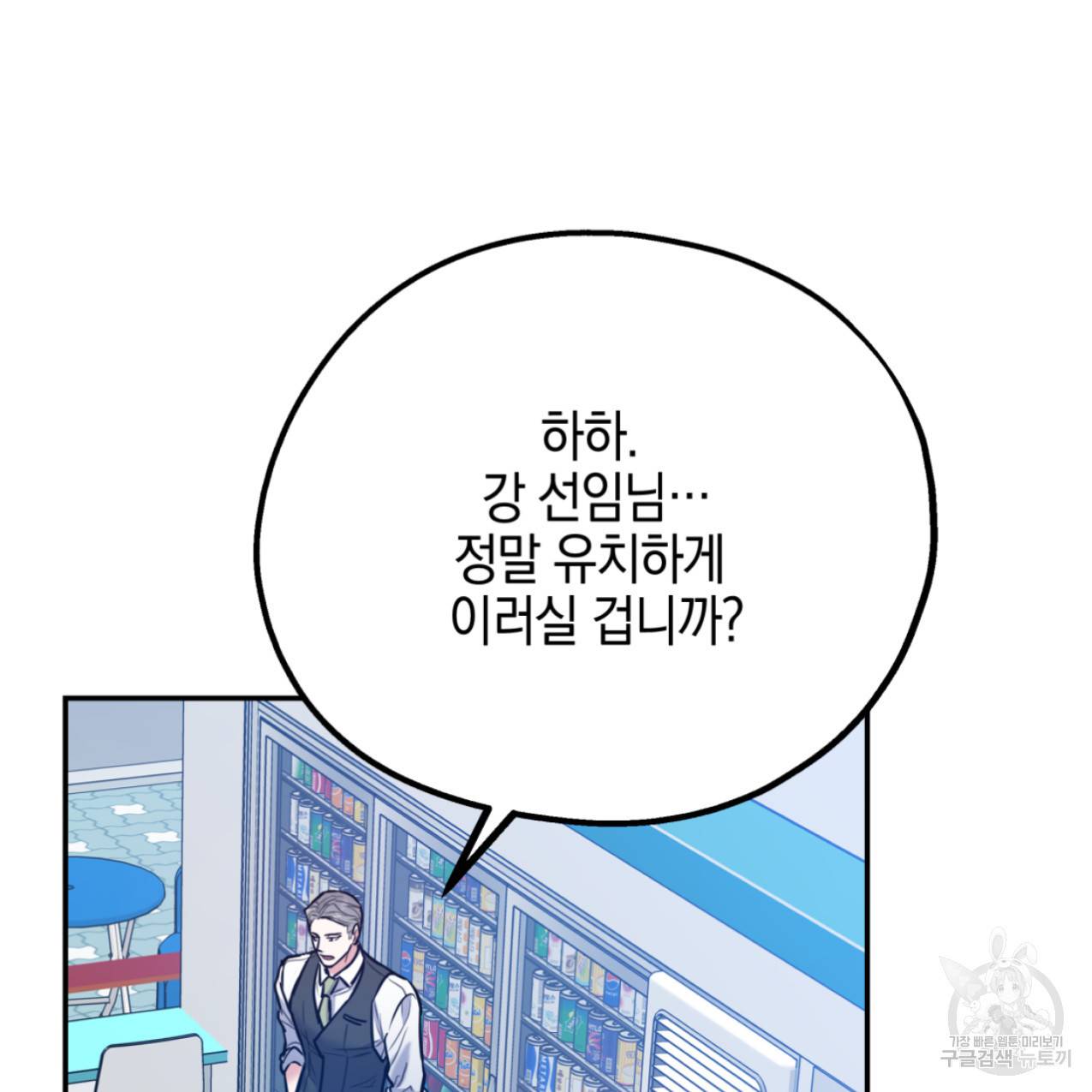 너랑 나는 이래서 안 돼 48화 28