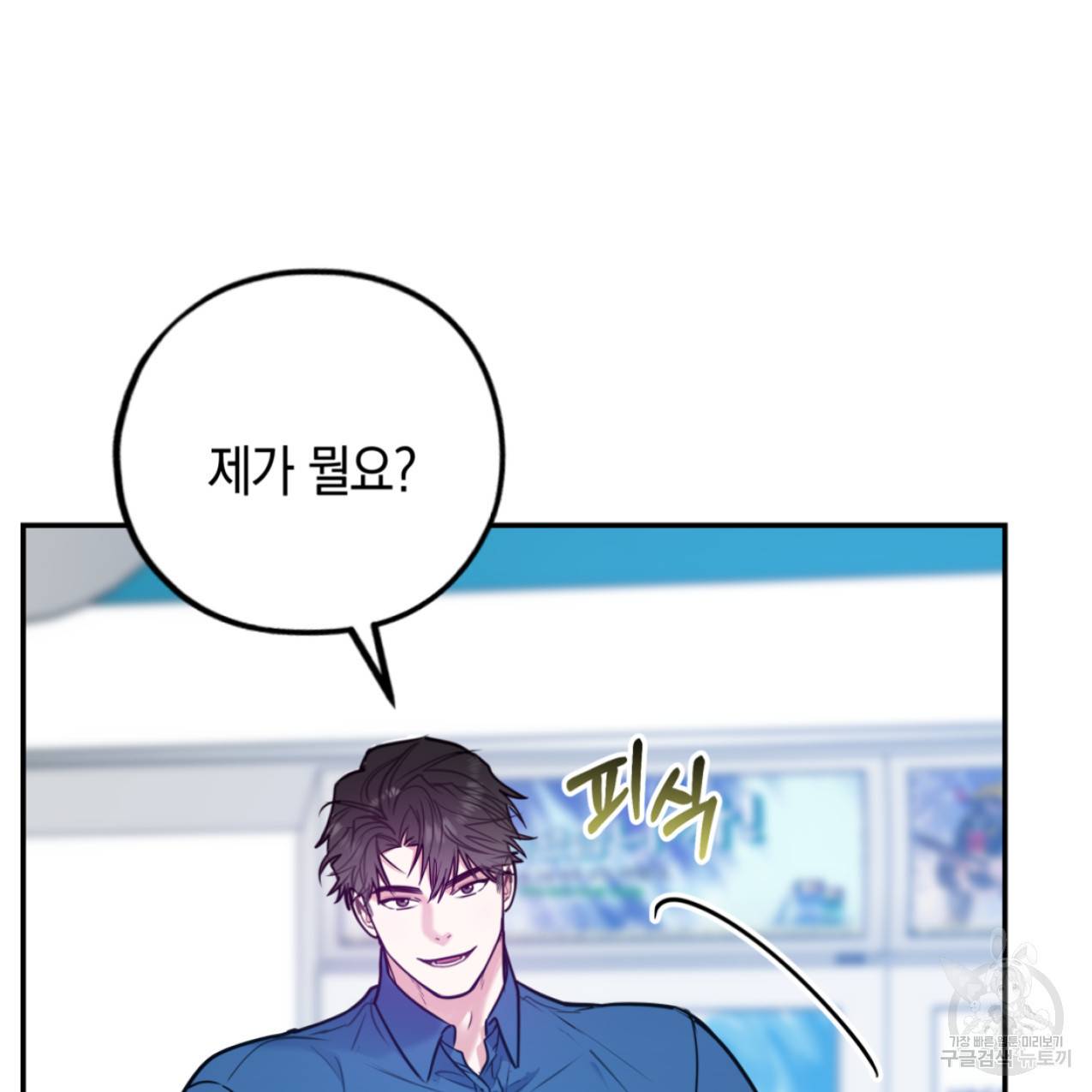 너랑 나는 이래서 안 돼 48화 30