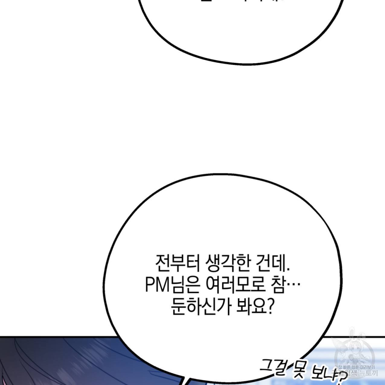 너랑 나는 이래서 안 돼 48화 34