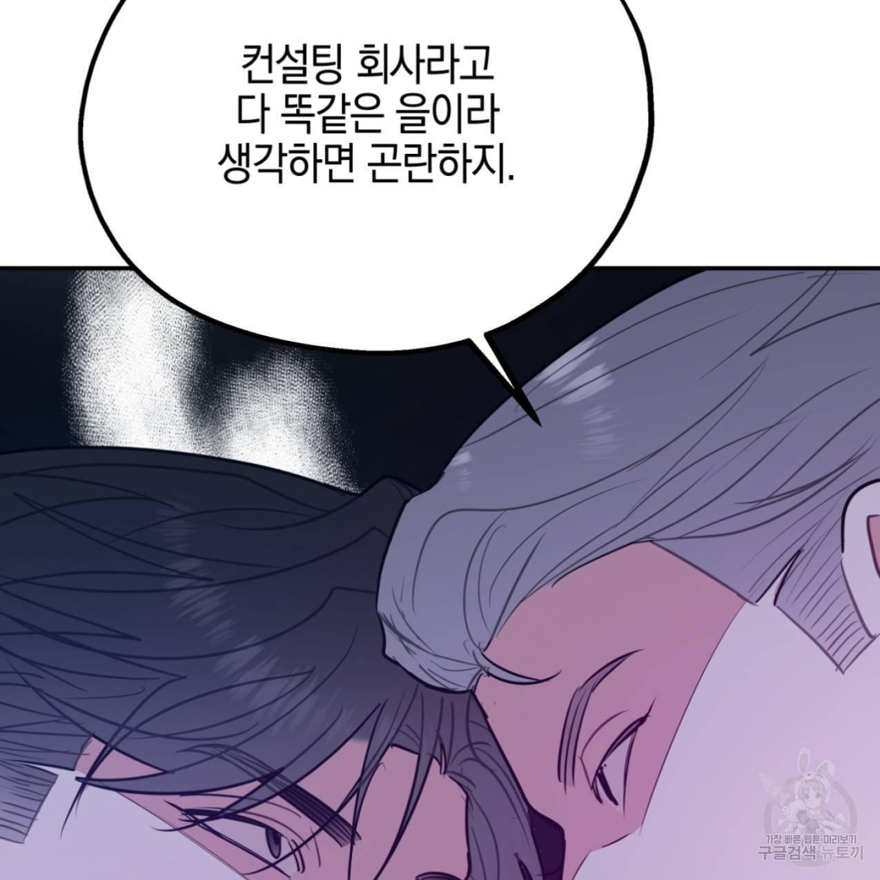 너랑 나는 이래서 안 돼 48화 39