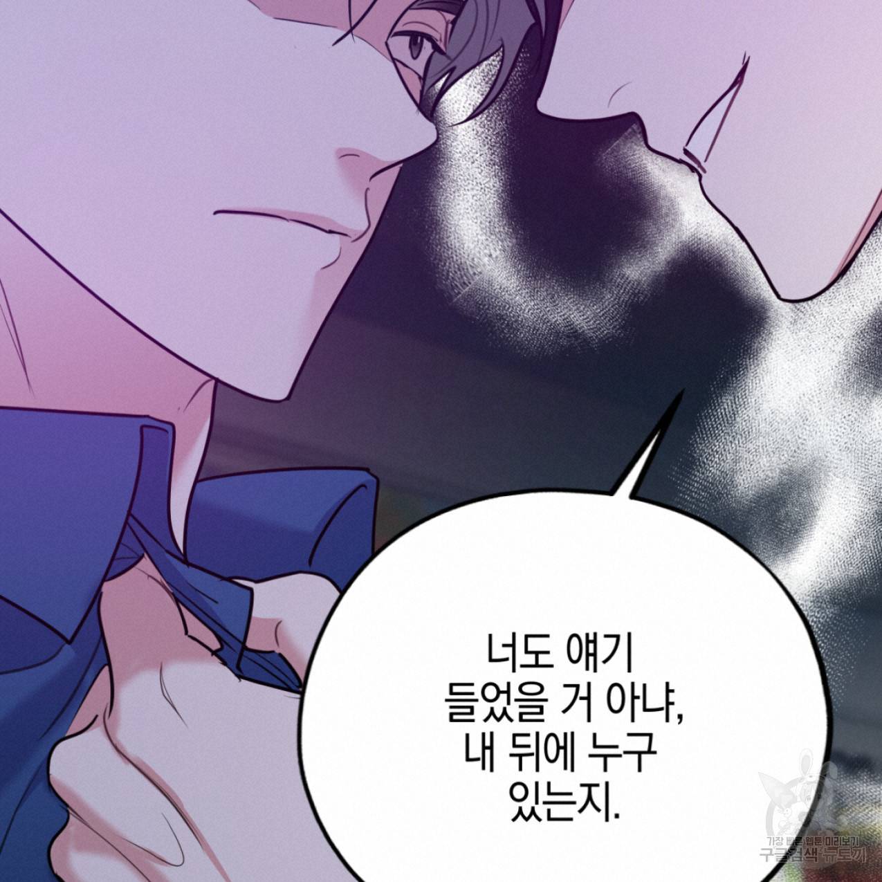 너랑 나는 이래서 안 돼 48화 40