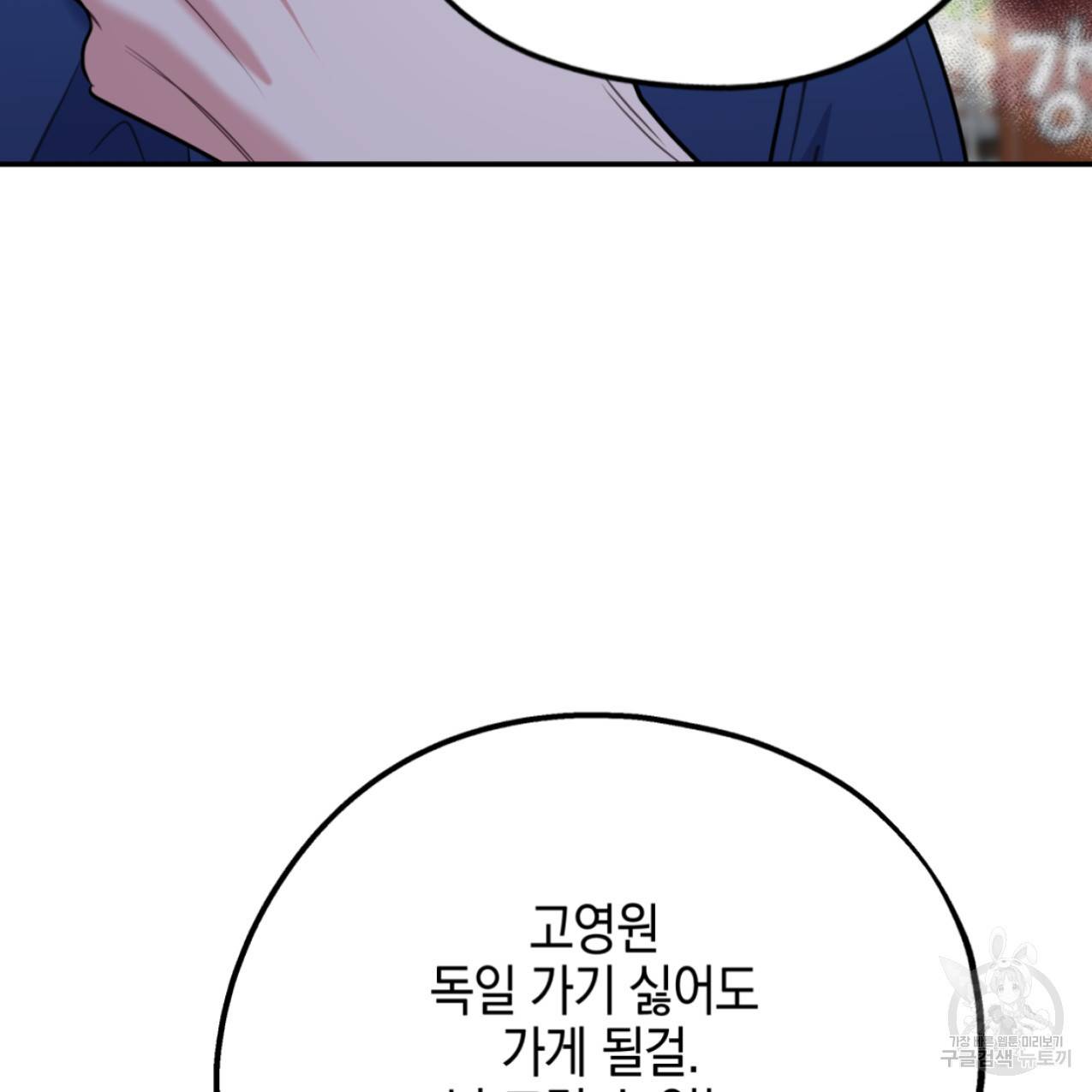 너랑 나는 이래서 안 돼 48화 41