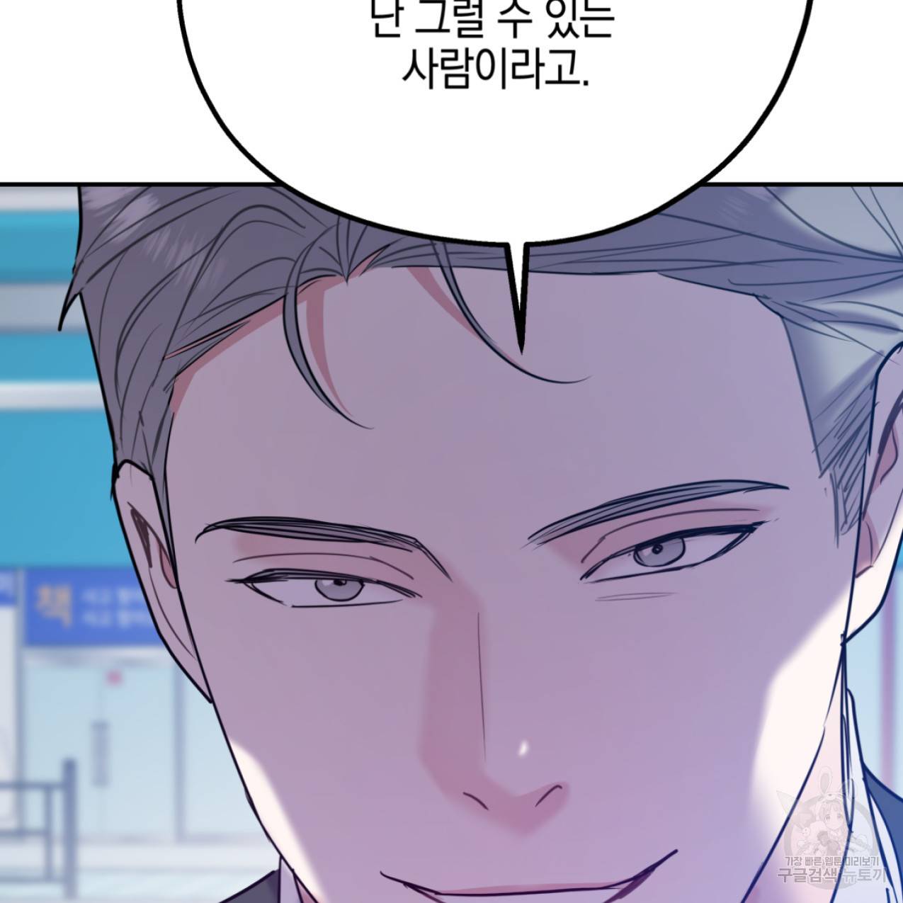 너랑 나는 이래서 안 돼 48화 42