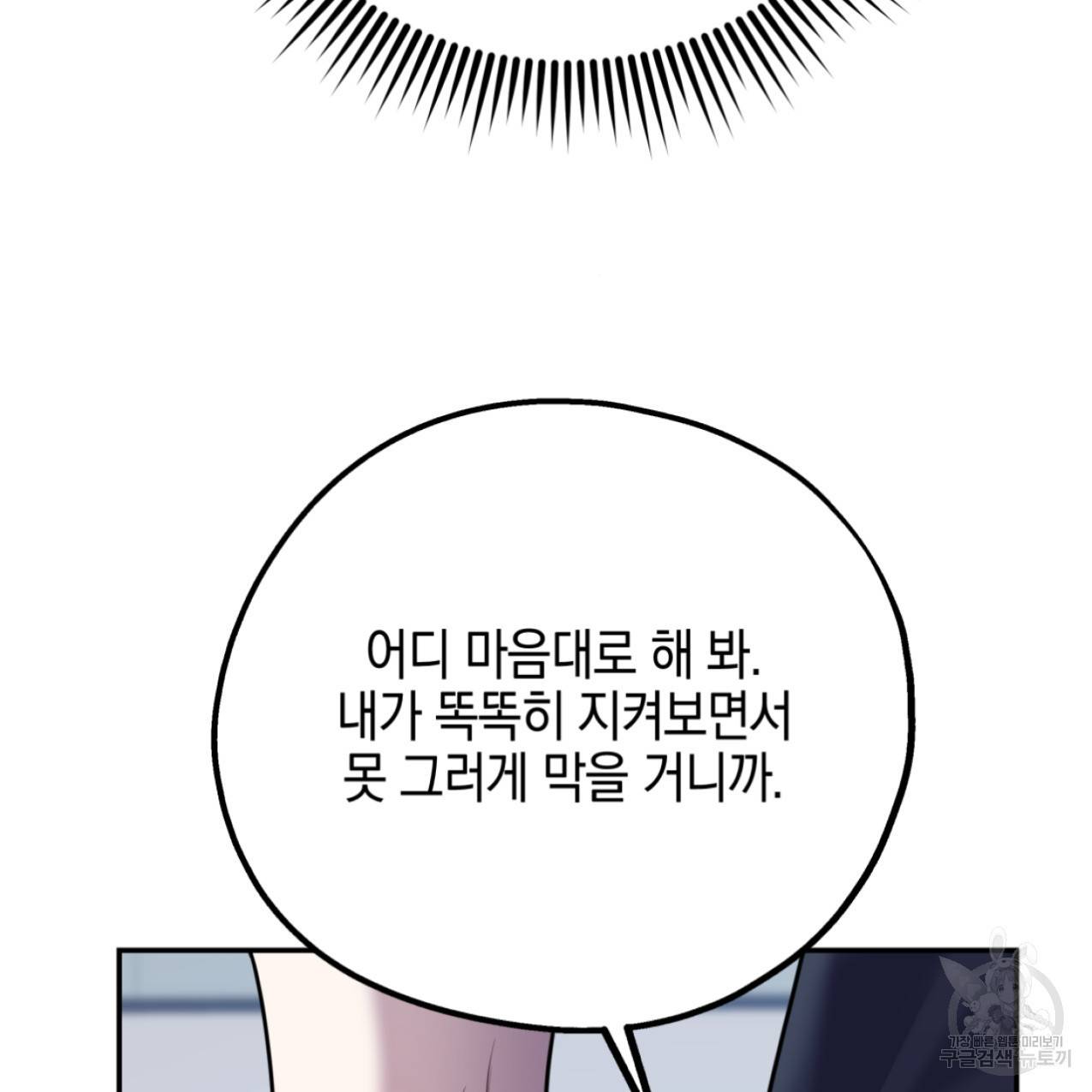 너랑 나는 이래서 안 돼 48화 44