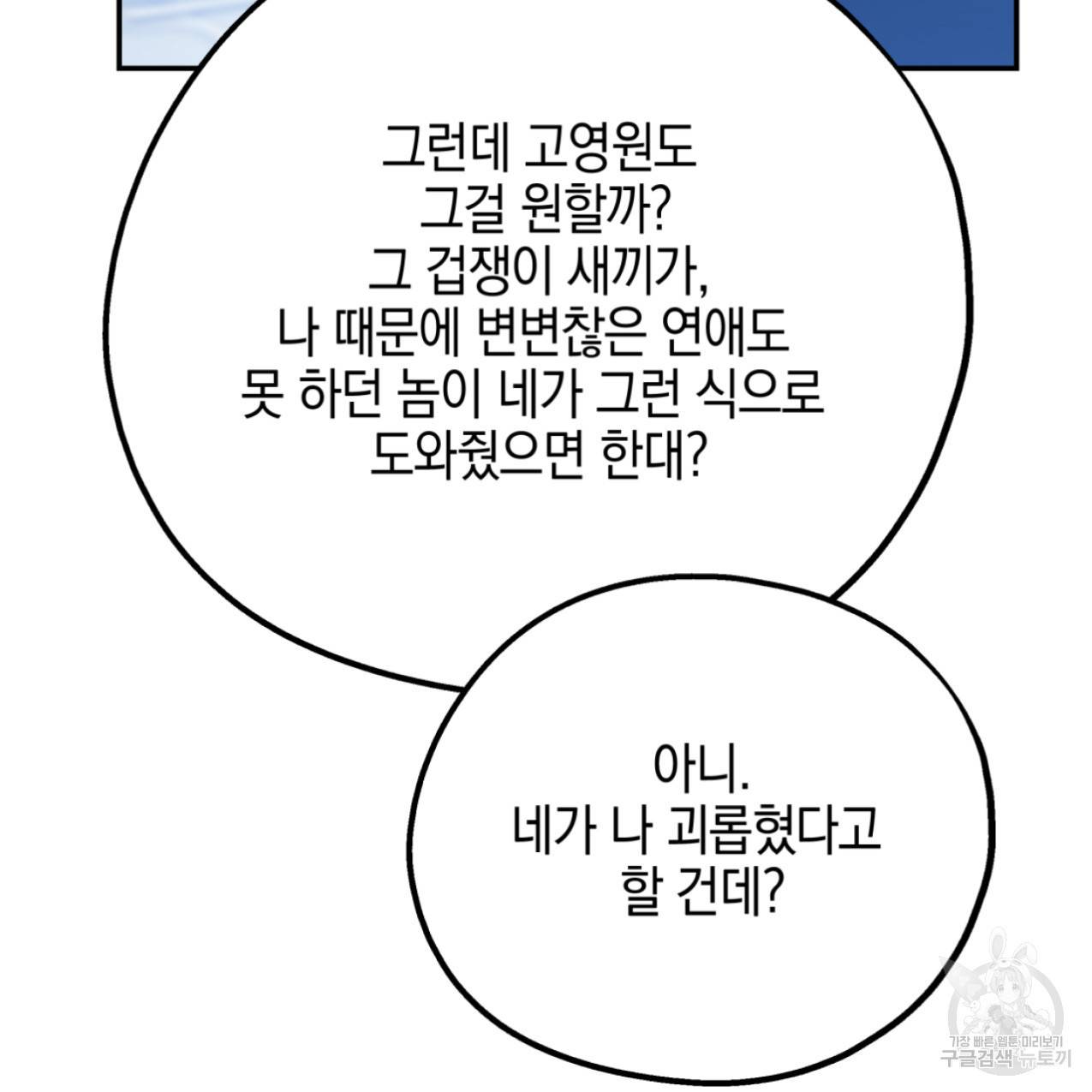 너랑 나는 이래서 안 돼 48화 46