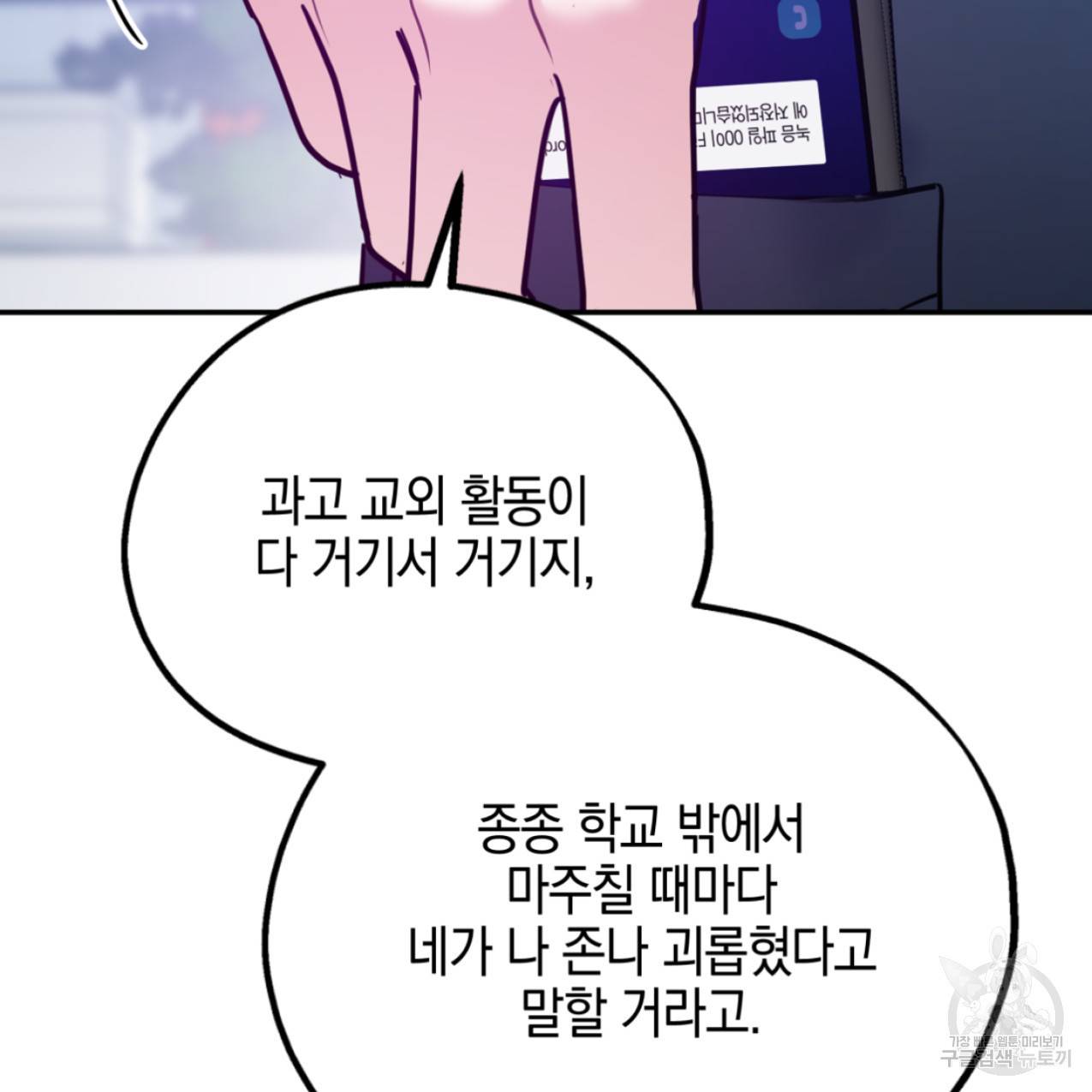 너랑 나는 이래서 안 돼 48화 48
