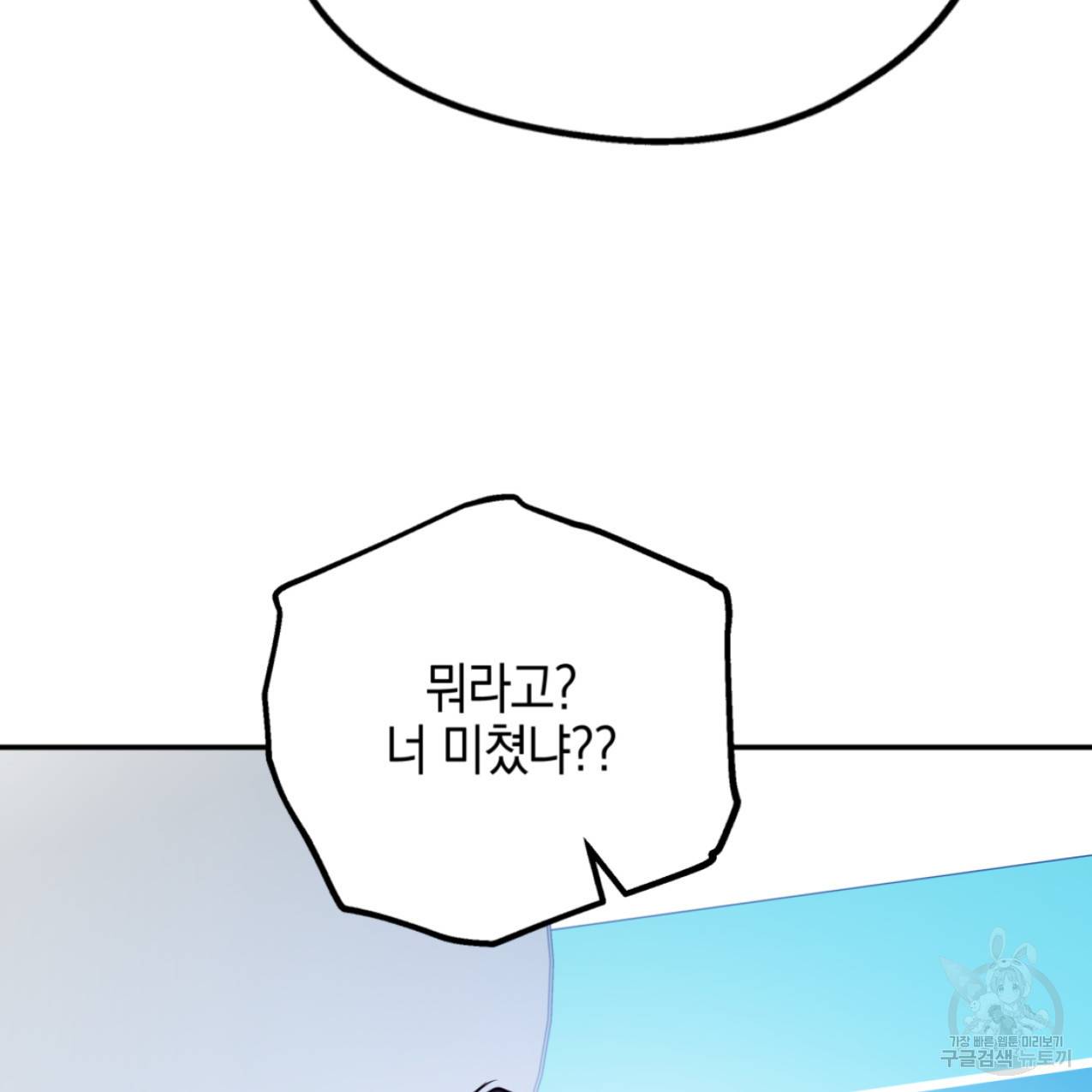 너랑 나는 이래서 안 돼 48화 49
