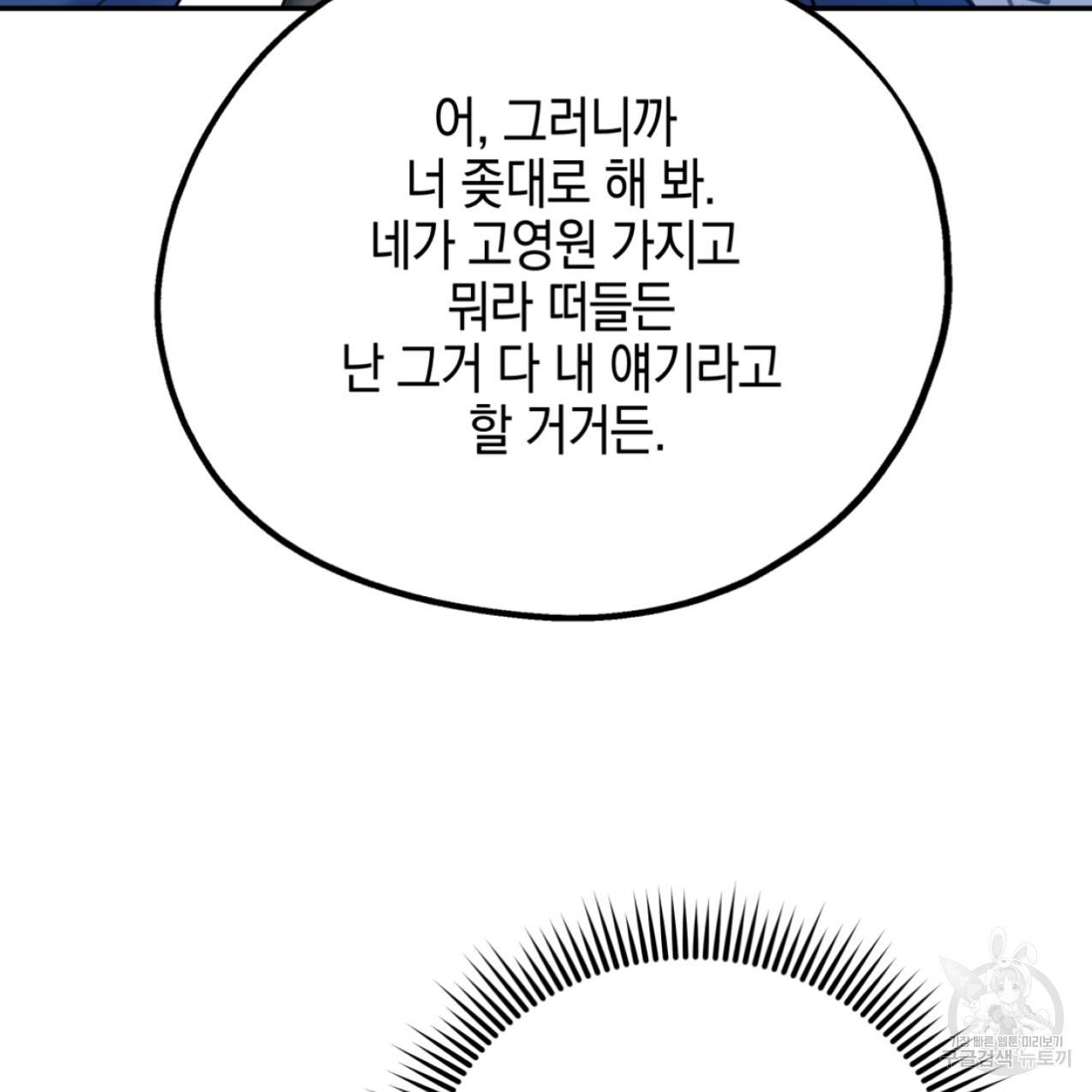 너랑 나는 이래서 안 돼 48화 51