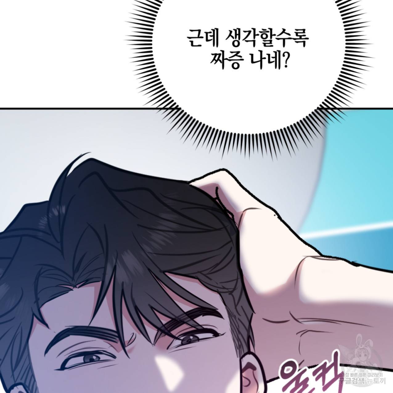너랑 나는 이래서 안 돼 48화 52