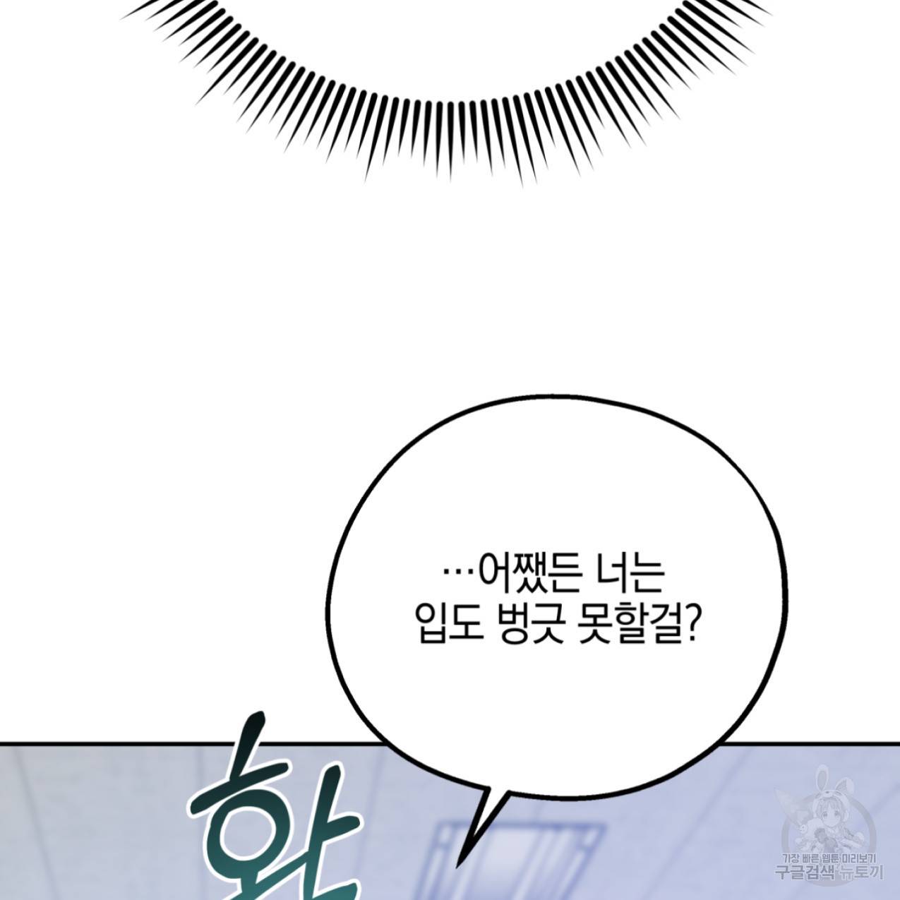 너랑 나는 이래서 안 돼 48화 54