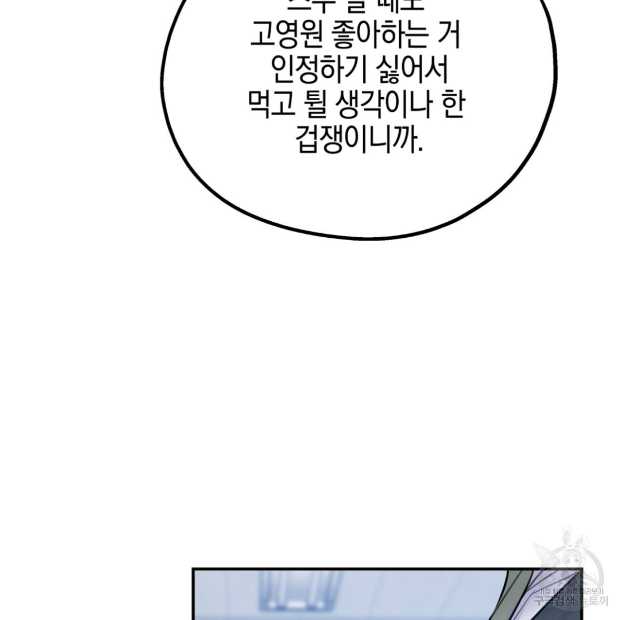 너랑 나는 이래서 안 돼 48화 56