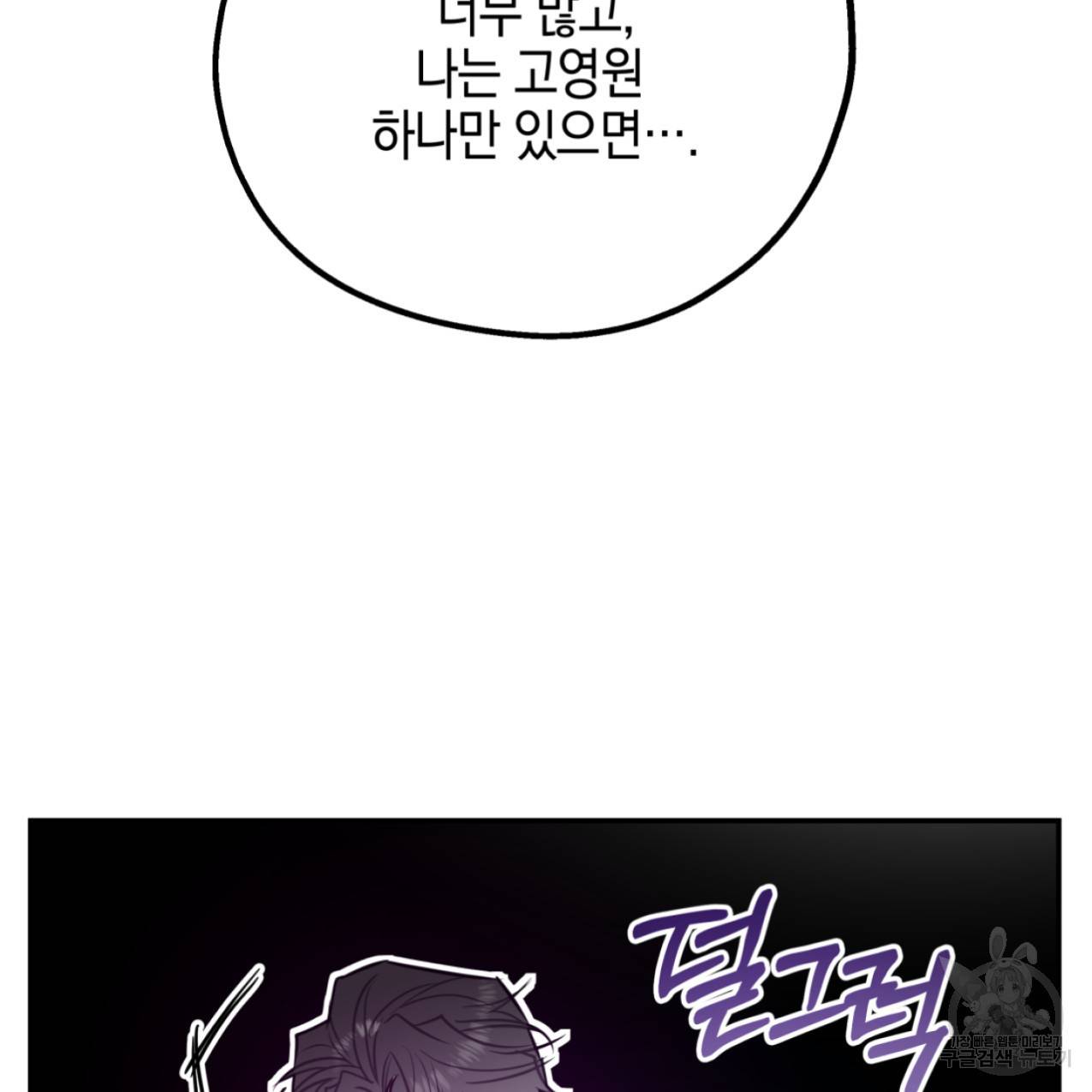 너랑 나는 이래서 안 돼 48화 58