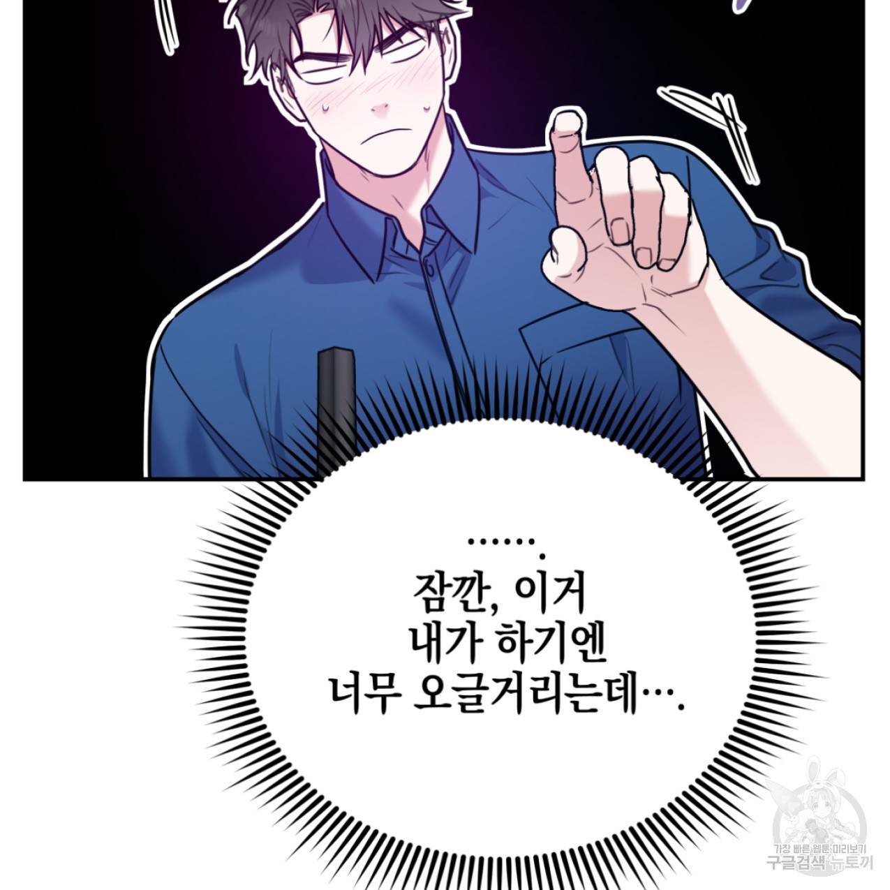 너랑 나는 이래서 안 돼 48화 59
