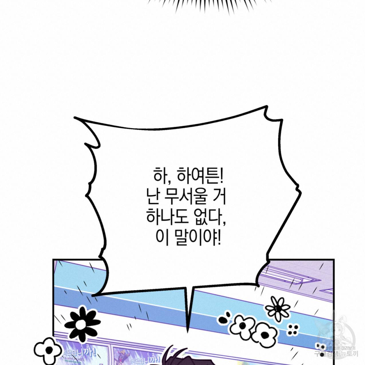 너랑 나는 이래서 안 돼 48화 60