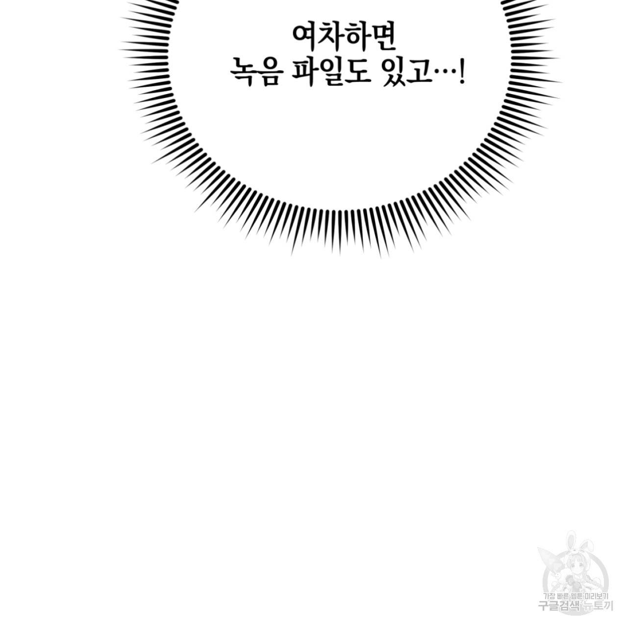 너랑 나는 이래서 안 돼 48화 62