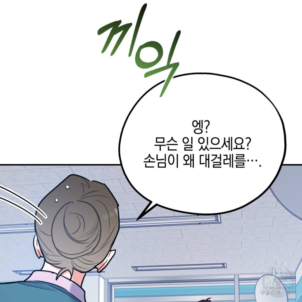 너랑 나는 이래서 안 돼 48화 63