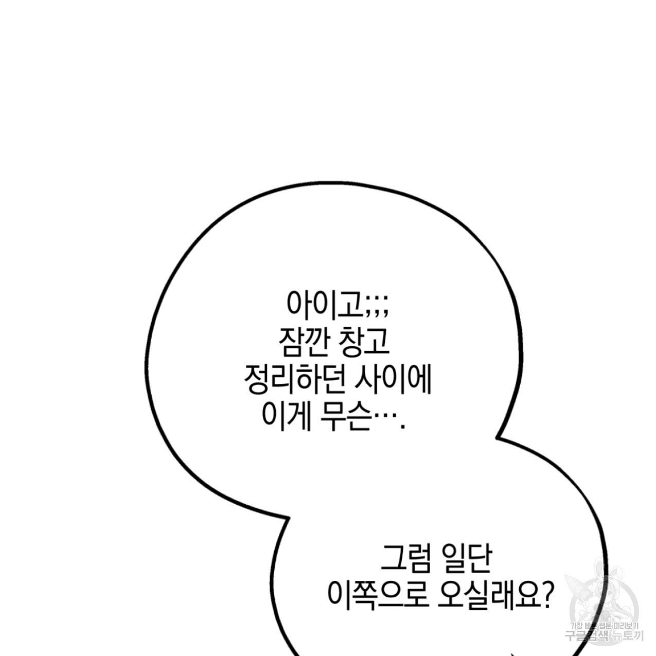 너랑 나는 이래서 안 돼 48화 65