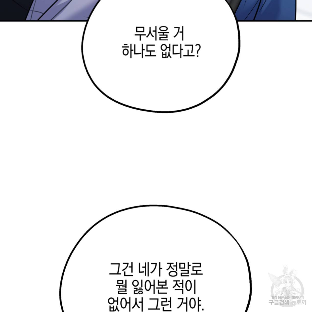 너랑 나는 이래서 안 돼 48화 69
