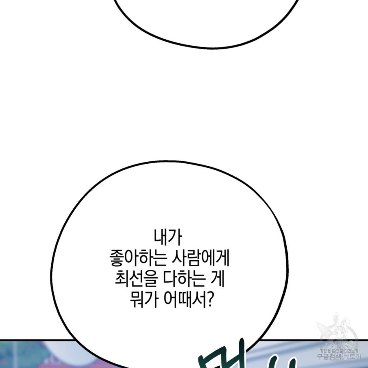 너랑 나는 이래서 안 돼 48화 72