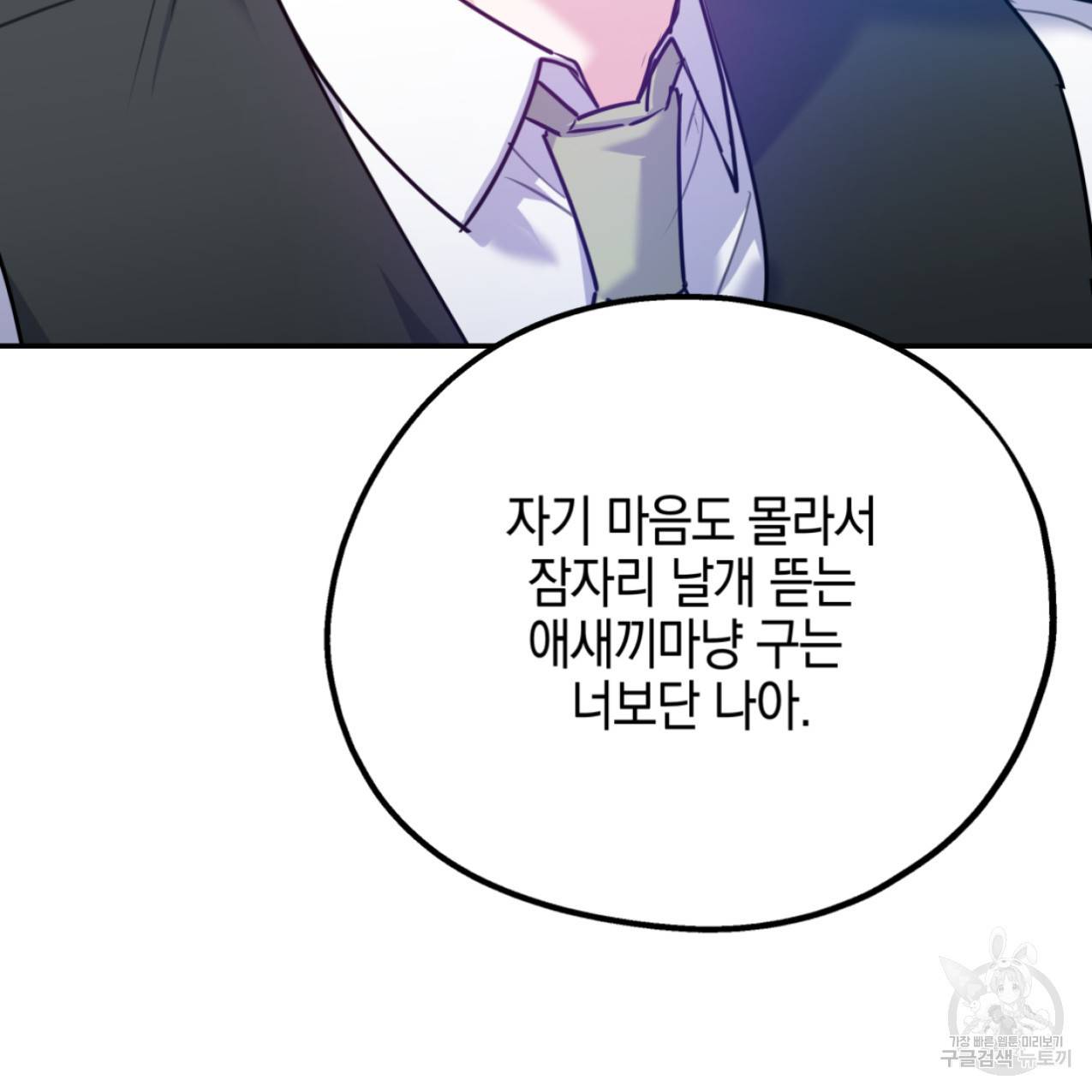너랑 나는 이래서 안 돼 48화 74