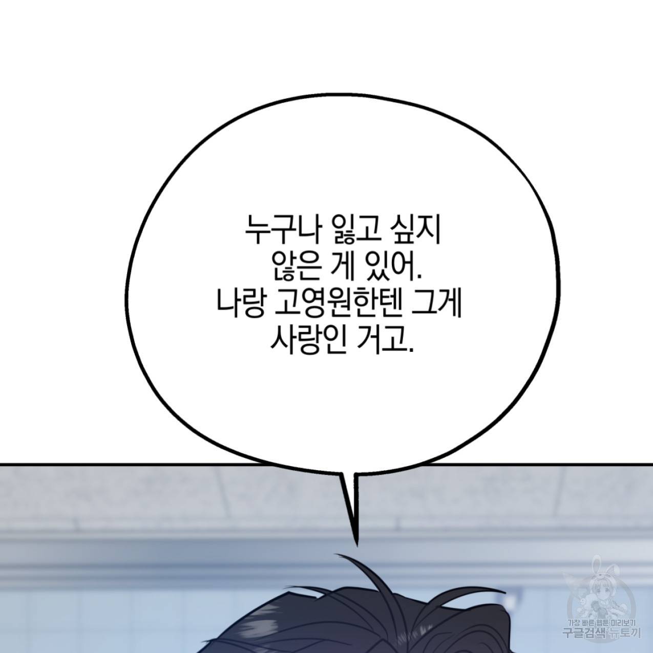 너랑 나는 이래서 안 돼 48화 75